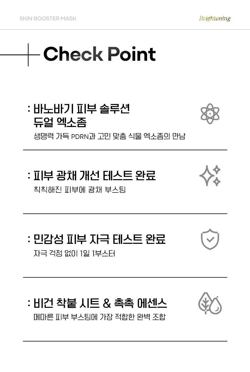 [스펀지 패드 증정] 바노바기 스킨부스터 마스크 5매 4종 택 1 상세페이지 50